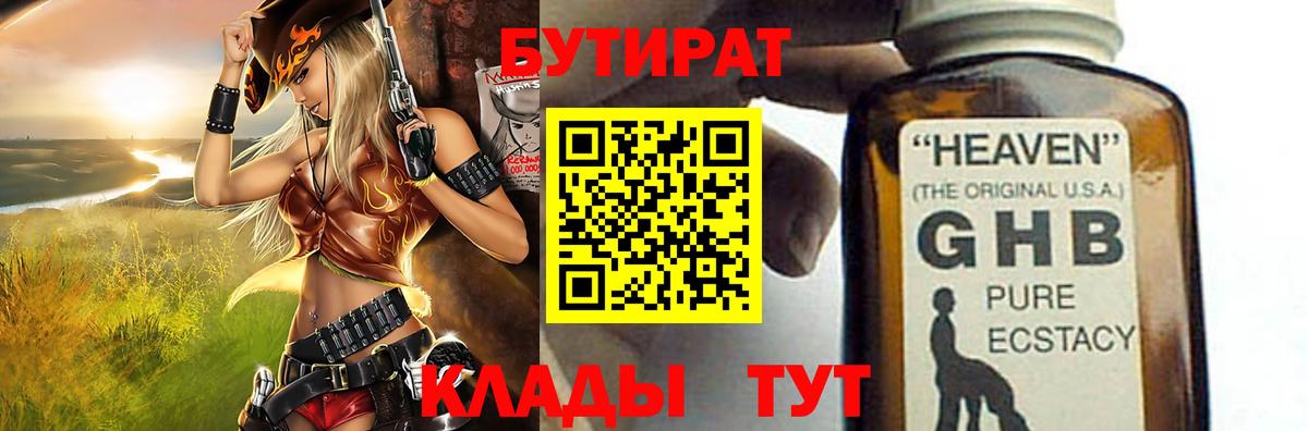 Бутират GHB Ростов-на-Дону