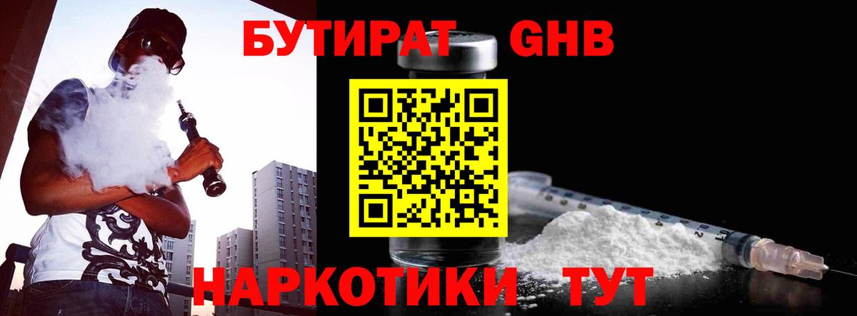 Ростов-на-Дону  Бутират GHB  Вход с VPN 