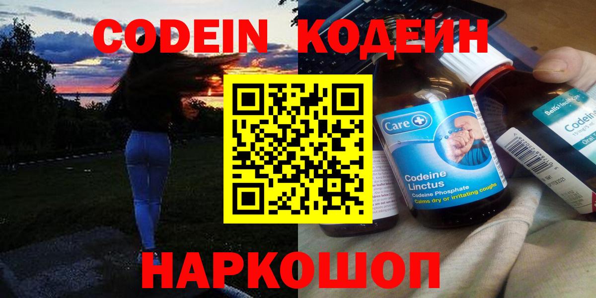 Кодеиновый сироп Lean Purple Drank Ростов-на-Дону